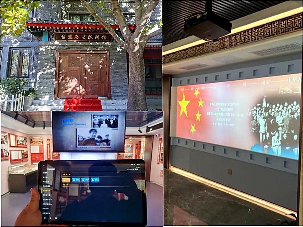 台湾民主自治同盟历史展馆