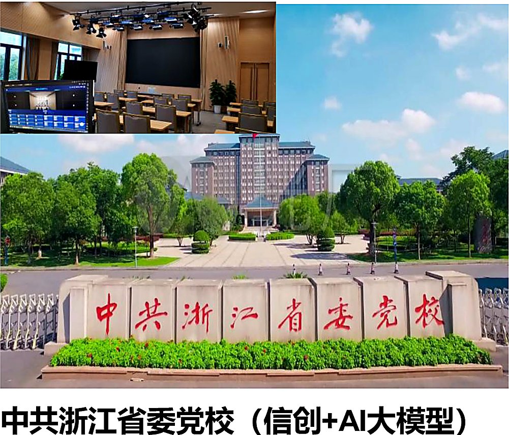 中共浙江省委党校